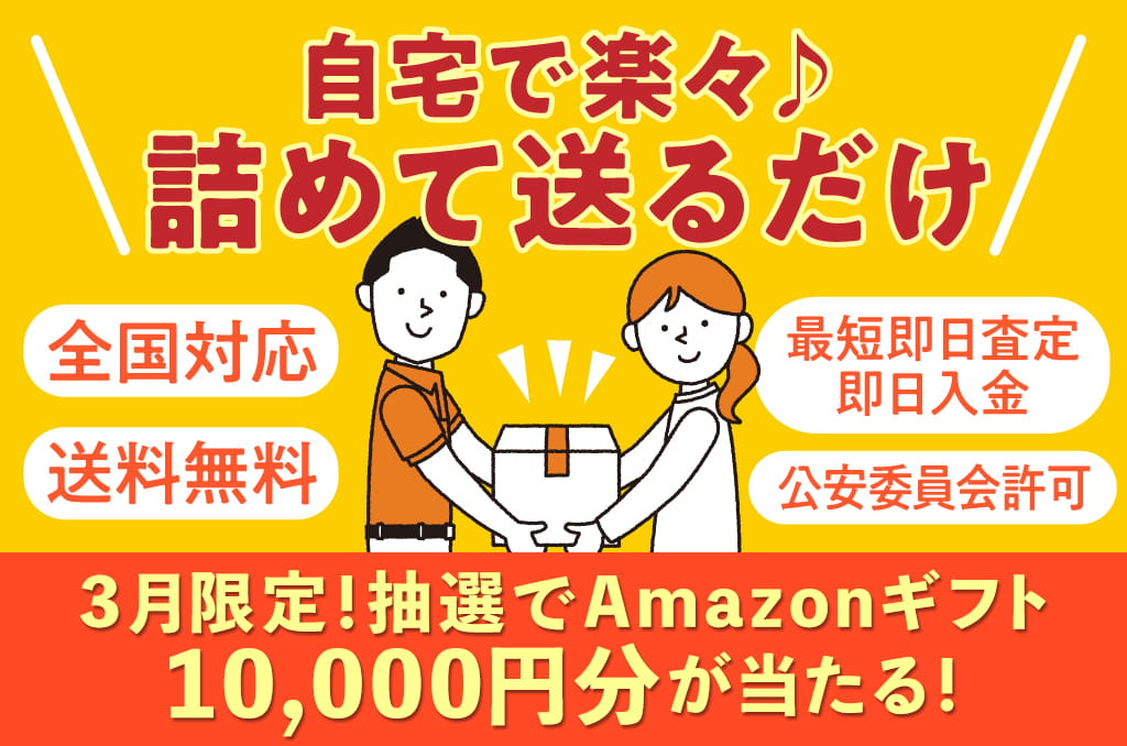 3月限定!Amazonギフト券10000円分が当たる!
