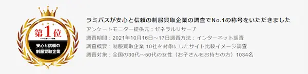 ラミパス公式サイト