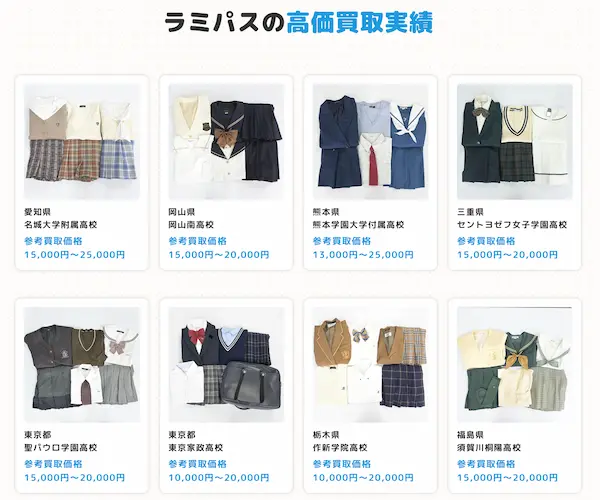 ラミパス　買取実績