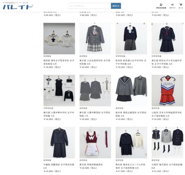 使用済み中古制服って手に入るの？通販サイトは？フリマ・オークション