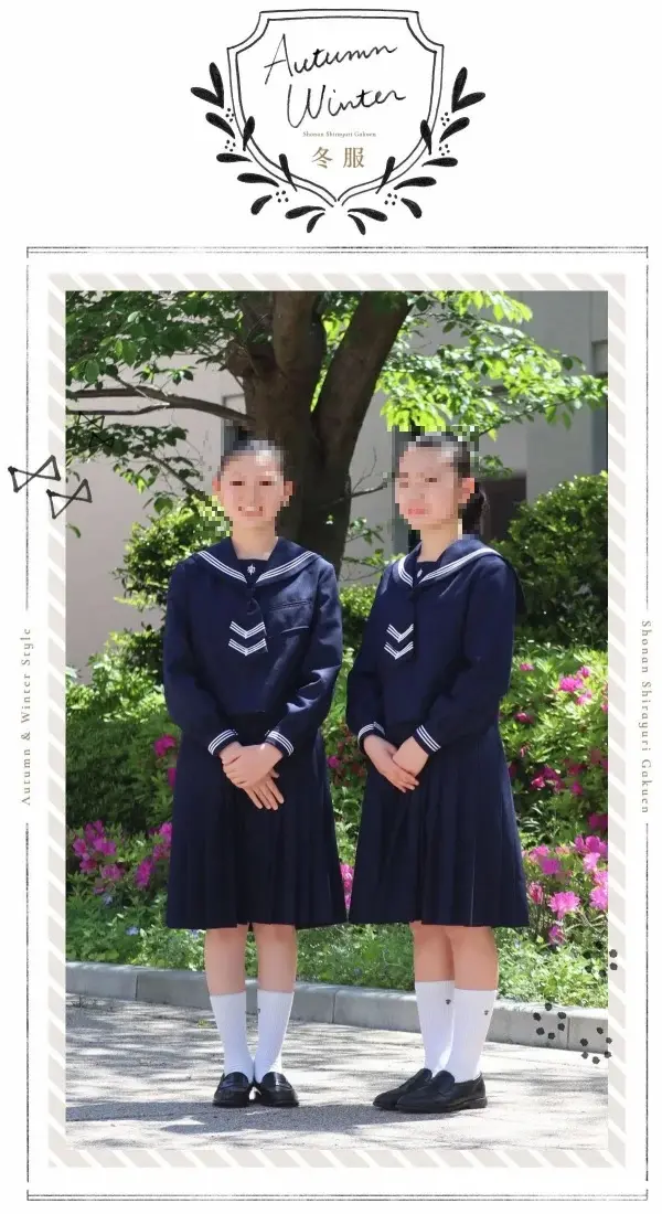 白百合学園中学校の制服