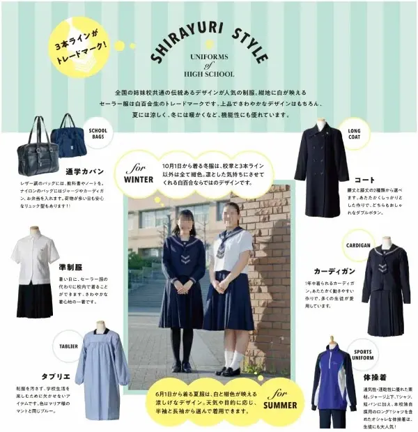 仙台白百合学園高等学校】制服の買取相場は？高値で売るためのポイント  