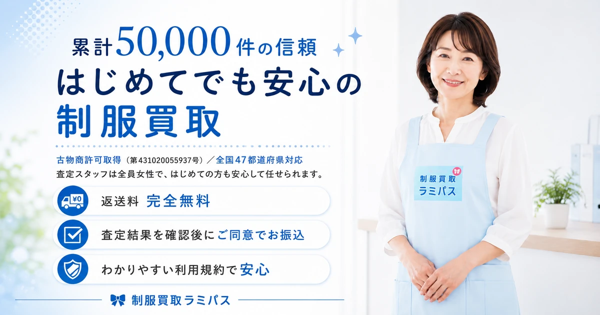 ラミパスの口コミ・評判・買取相場｜怪しい噂と運営実態を公式公開 アイキャッチ画像