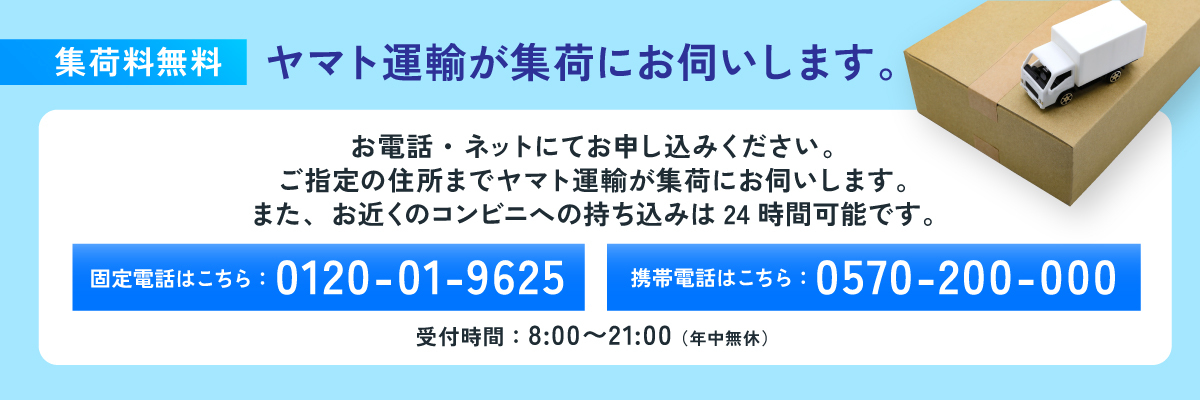 集荷サービスをご利用のお客様へ