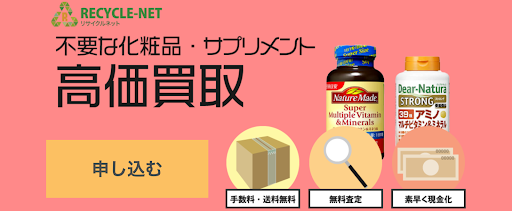 リサイクルネット