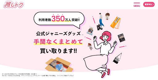 推しトク