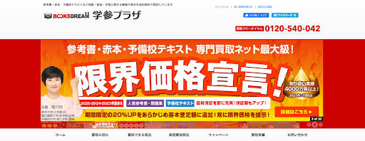 学参プラザ