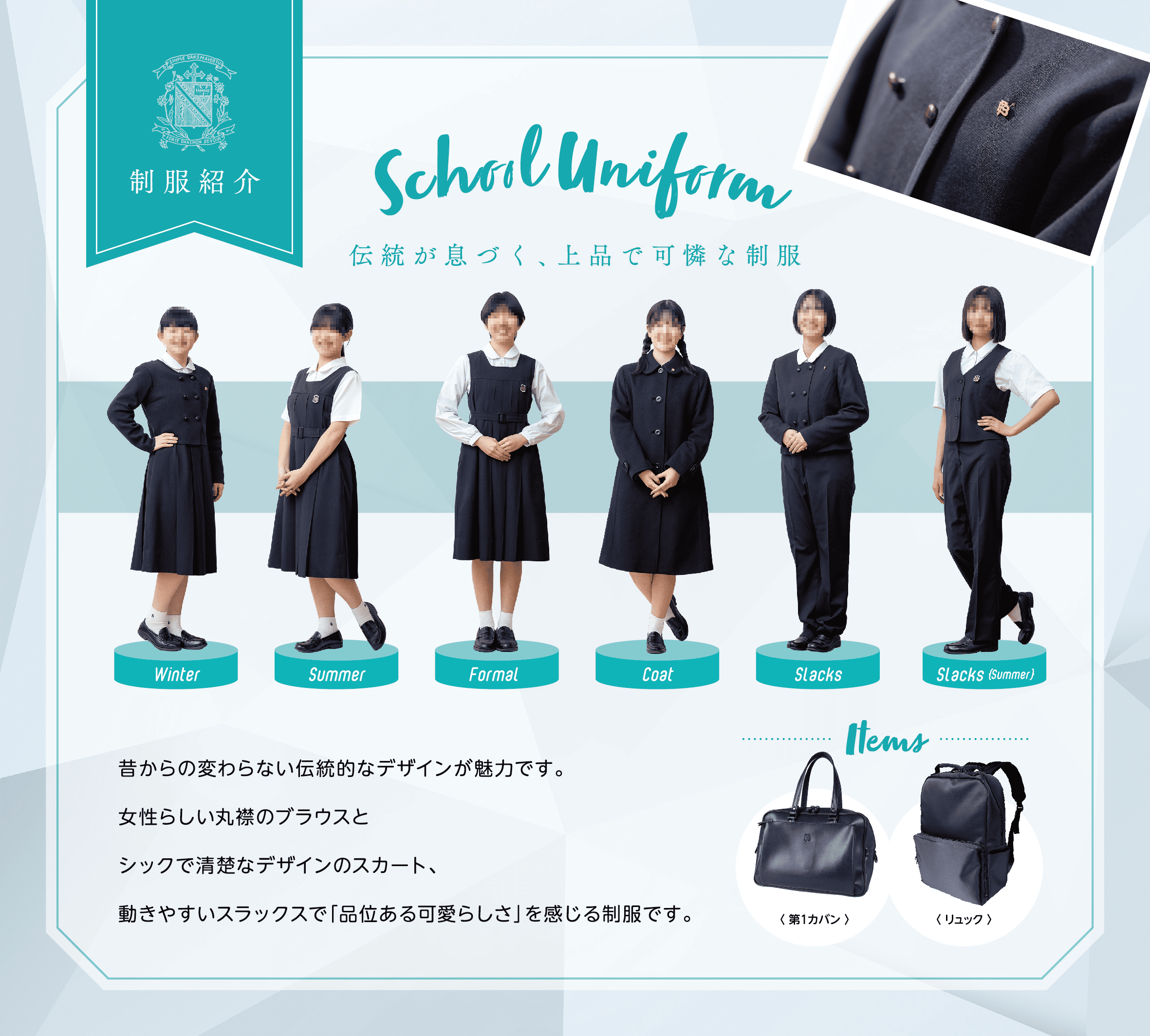 福岡雙葉高等学校の制服一覧。冬服・夏服・フォーマル・コート・スラックス（冬夏）の6種類と、指定バッグ（第1カバン・リュック）を紹介した制服紹介画像。