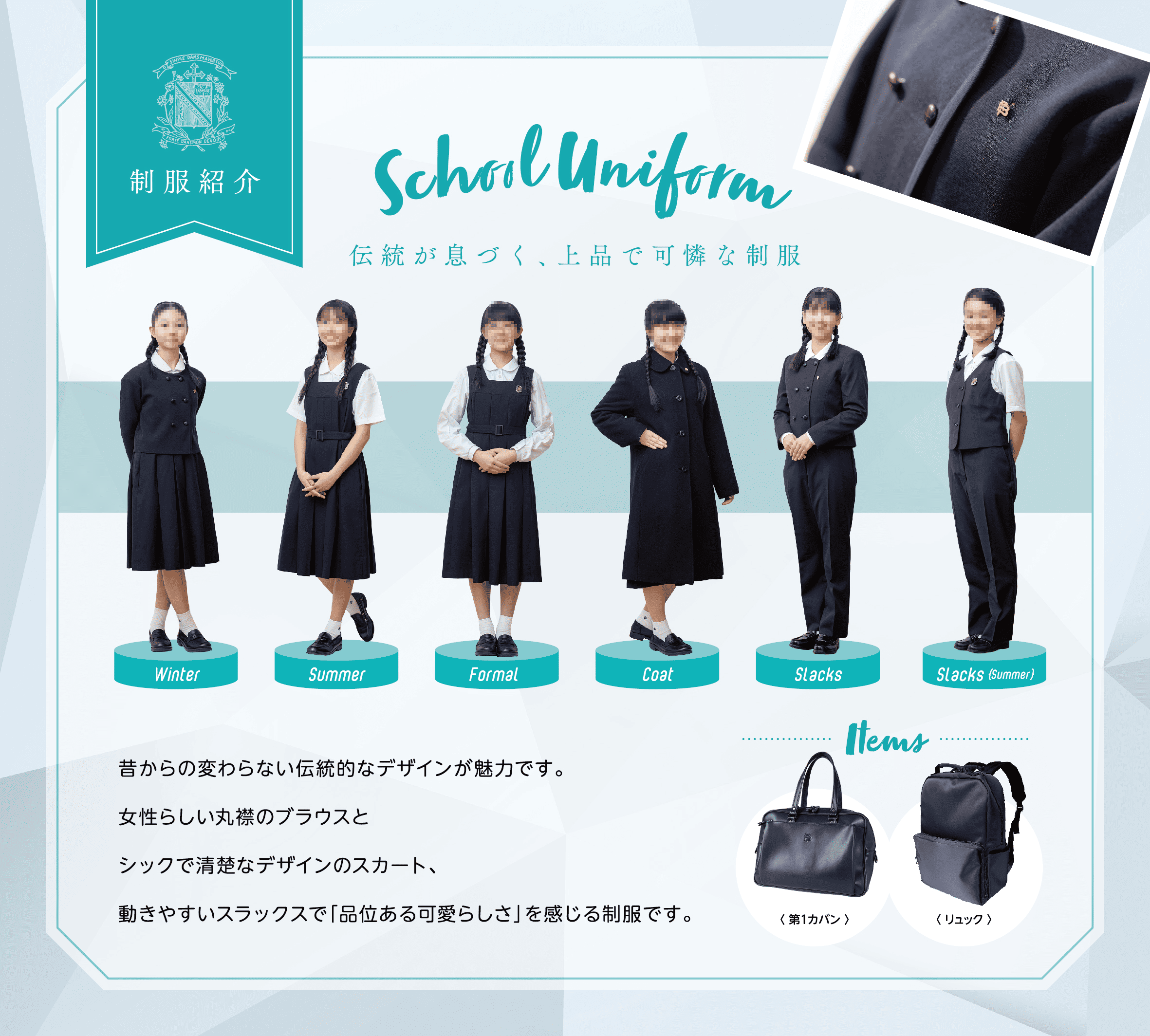 福岡雙葉中学校の制服一覧。冬服・夏服・フォーマル・コート・スラックス（冬夏）の6種類と、指定バッグ（第1カバン・リュック）を紹介した制服紹介画像。