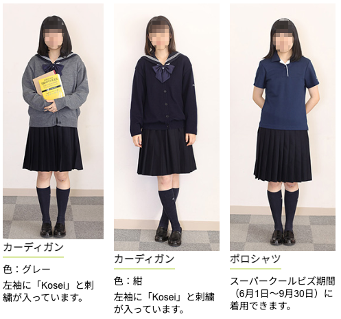佼成学園女子中学高等学校の制服コーディネート｜グレーカーディガン・紺カーディガン・ポロシャツ