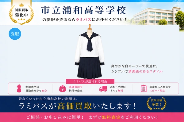 市立浦和高等学校の夏服(女子セーラー服)