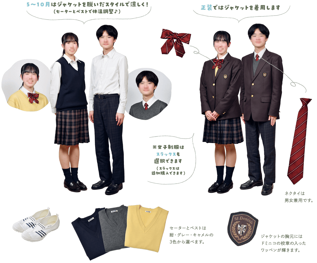 聖ドミニコ学院高等学校の制服（2023年リニューアル）。ダークブラウンのジャケット・チェックスカート・男子スラックスのコーディネート一覧