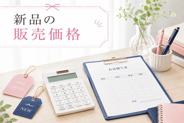 制服新品販売価格