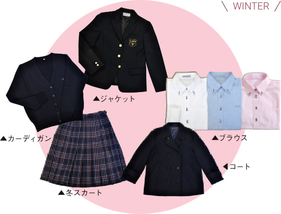 白鵬女子高等学校の冬服一式｜濃紺ジャケット（エンブレム付き）・カーディガン・冬スカート（ブルー系チェック）・ブラウス3色（白／ブルー／ピンク）・コート