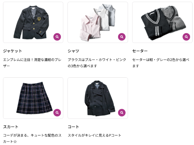 品川エトワール女子高等学校の冬服アイテム一覧。ジャケット・シャツ3色・セーター2色・スカート・Pコートの5点を紹介