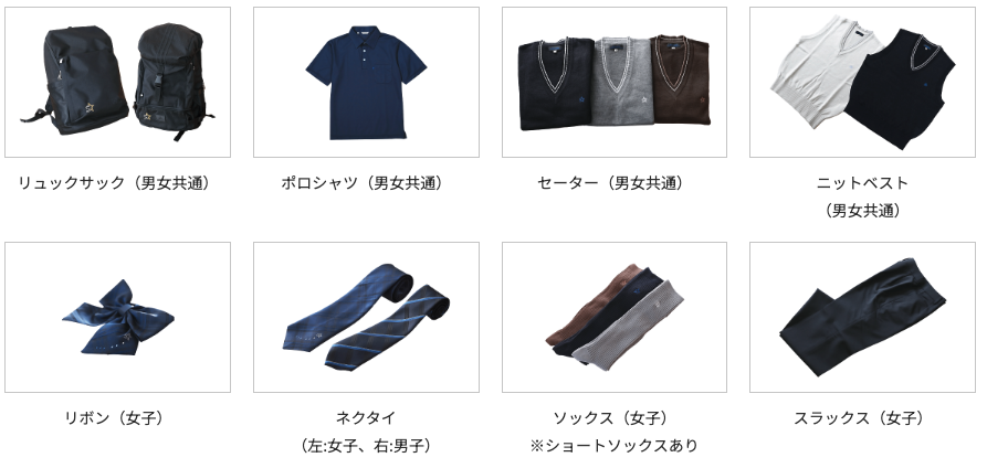 淑徳巣鴨中学・高校の制服共通アイテム一覧。リュックサック・ポロシャツ・セーター3色・ニットベスト（男女共通）、リボン・ネクタイ・ソックス・スラックス（女子）