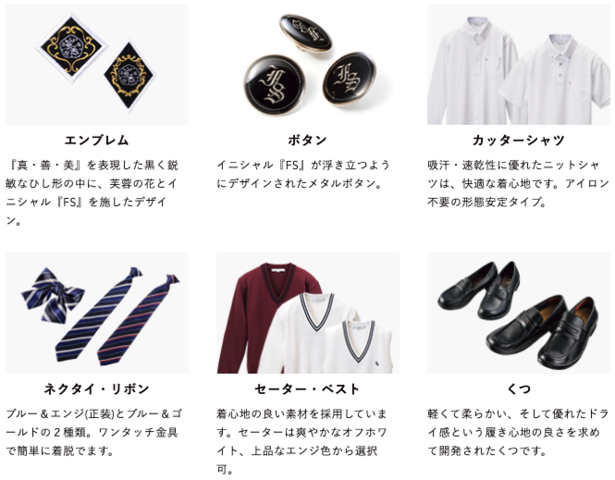 福知山成美高等学校の制服の指定品一覧(エンブレム・FSボタン・カッターシャツ・ネクタイ・リボン・セーター・ベスト・指定靴)