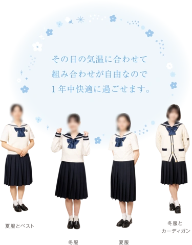 博多女子高校の制服（夏服・冬服・ベスト・カーディガンの組み合わせ）