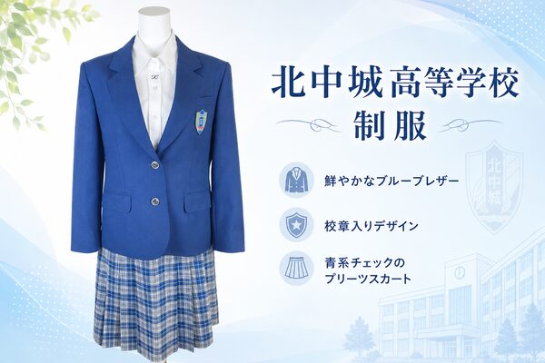 北中城高等学校の冬服の制服。校章入りの鮮やかなブルーブレザーと青系チェックのプリーツスカート