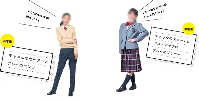立命館守山中学校の制服の着こなし。キャメルのセーターとグレーのパンツ、グレーブレザーにチェックスカートとベストを合わせたスタイル