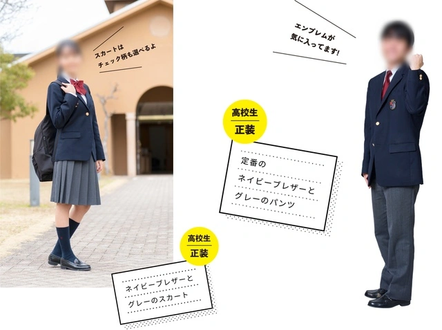 立命館守山高等学校の制服(正装)。ネイビーブレザーに、女子はグレーのスカート、男子はグレーのパンツを合わせたスタイル