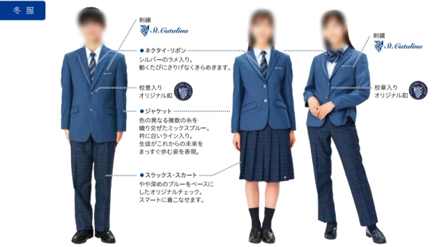 聖カタリナ学園高等学校の冬服。男子はミックスブルーのジャケットとブルーチェックのスラックス、女子は同ジャケットにシルバーラメのリボンとチェックスカートを合わせたブレザースタイル